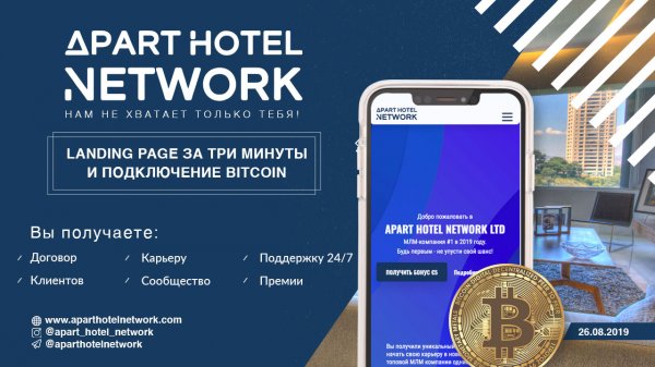 ApartHotelNetwork - Bitcoin  Landing Page