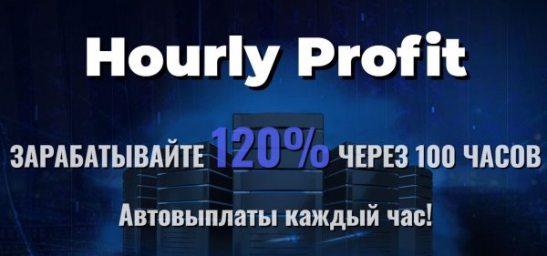 hourlyprofit.online �����, hourlyprofit.online ������, hourlyprofit.online ����������, hourlyprofit.online ��������, hourlyprofit.online ����, hourlyprofit.online ������, hourlyprofit.online hyip, hourlyprofit.online rcb