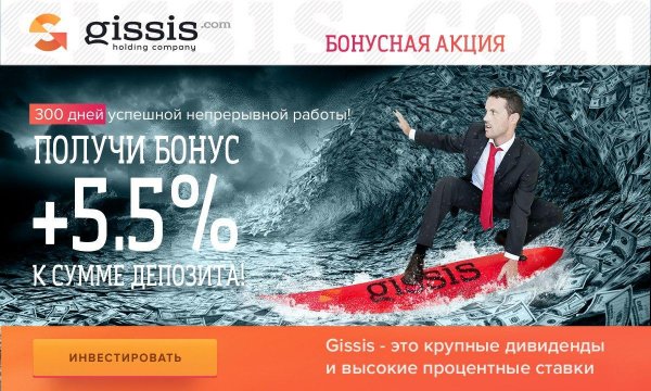 Gissis - 300    +5.5%