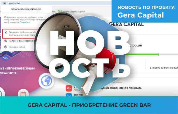 Gera Capital -  Green Bar