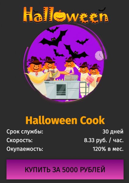 Food-Good -  Halloween Cok