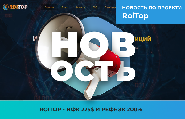 RoiTop -  225$   10%