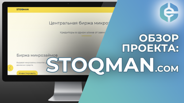 Stoqman -  