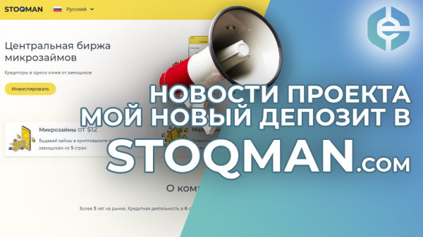Stoqman -   