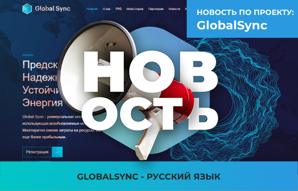 GlobalSync -  