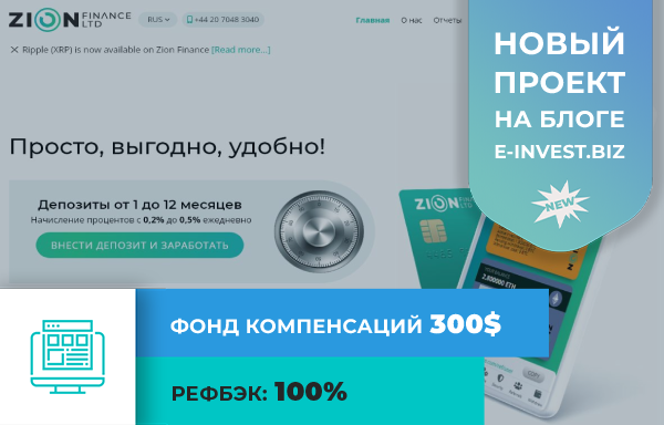 zion-finance.com, zion-finance com, zion finance com, zion finance, zion-finance, zion-finance.com �����, zion-finance.com ������, zion-finance.com ����, zion-finance.com ���������, zion-finance.com ������, zion-finance.com hyip, zion-finance.com rbc