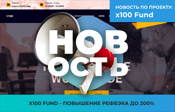 x100 Fund -  10%
