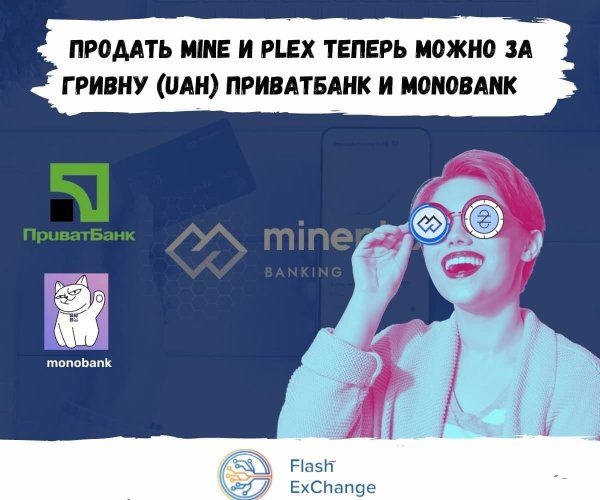 MinePlex, блокчейн, Владимир, украинских, Flashexchange, Money, можно, продать, украинскую, гривну, карты, самых, популярных, ПриватБанк, банков, обменном, Monоbank, Минимальная, сумма, заявки