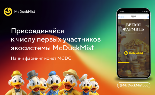 MCDuck MIST, MCDC �����, Telegram ����, Mini App TON, ����� MCDuck, ���� � �������, Telegram Mini App, ���������� 2025, GameFi ������, �������� ������������, TON blockchain, TON Mini App, ���������������, ������� �������, ����� ����������, ������������ � Telegram, play to earn, staking MCDC, ������� �����, ������������ ������ TON, MCDC ��������, ����� Telegram ����, ���������� � �������, DeFi Mini App, ���������������� TON