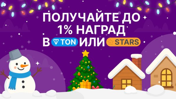 TonAdventBot, TonAdvent, Ton Advent Bot, ��� ������