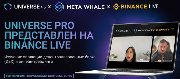universe pro, universepro app, universepro.app, universe pro �����, dex ���������, ������������� 2026, �������������� ���������, �������� ������, usdt trc20, usdt bep20, ����� ��������������