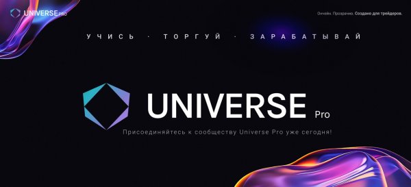 universe pro, universepro app, universepro.app, universe pro �����, dex ���������, ������������� 2026, �������������� ���������, �������� ������, usdt trc20, usdt bep20, ����� ��������������
